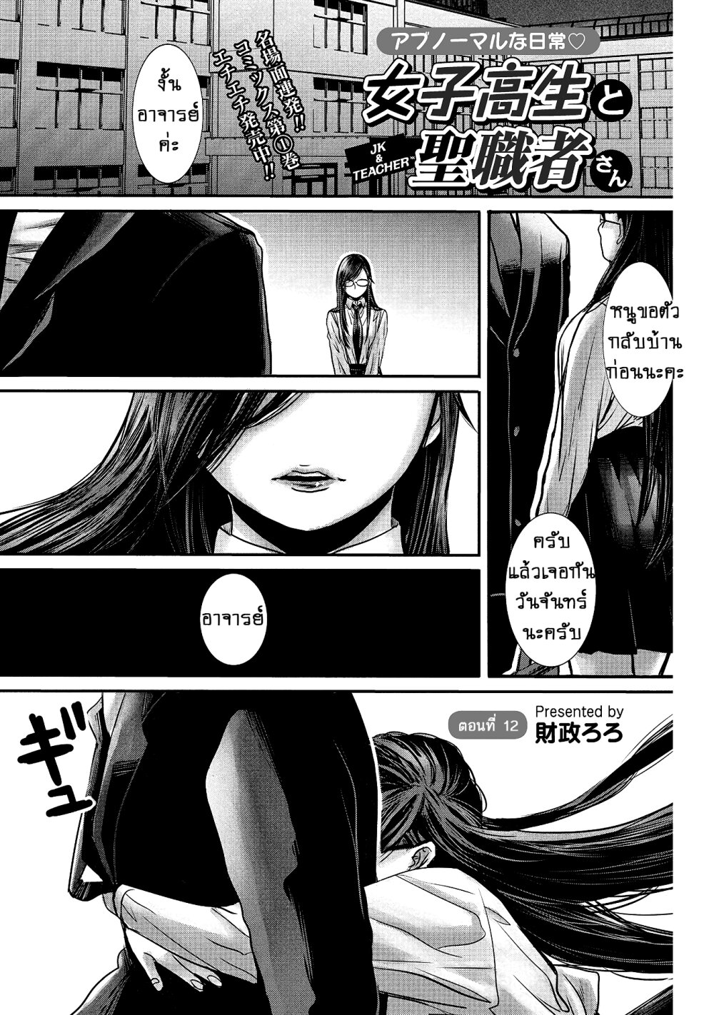 Joshikousei to Seishokusha Ch.12 1