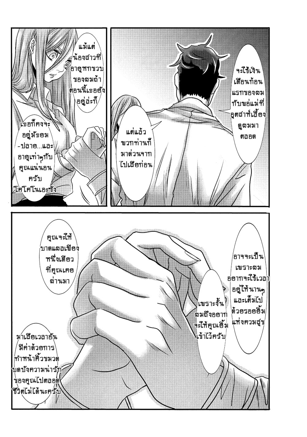 Joshikousei to Seishokusha Ch.13 4