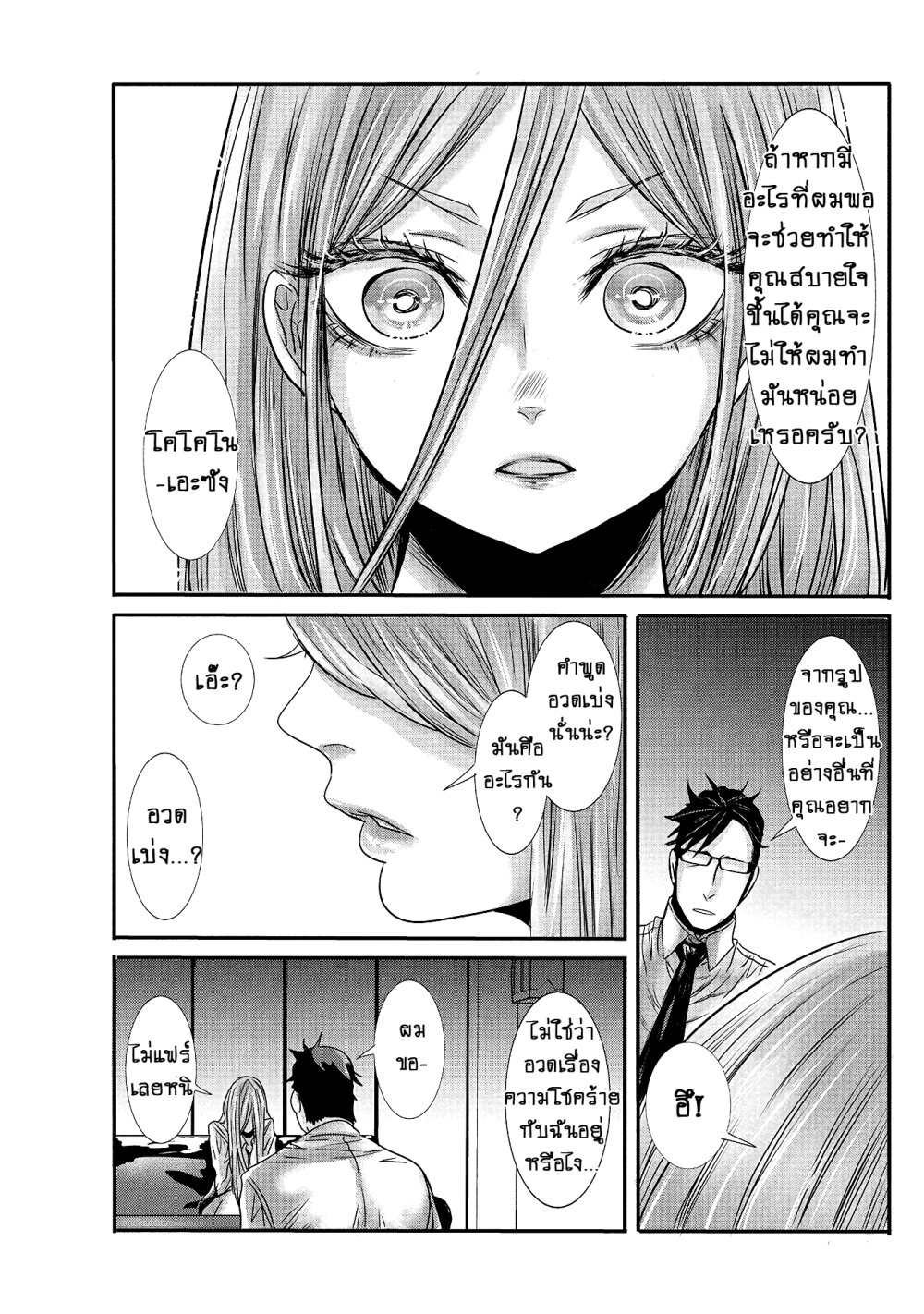 Joshikousei to Seishokusha Ch.13 5