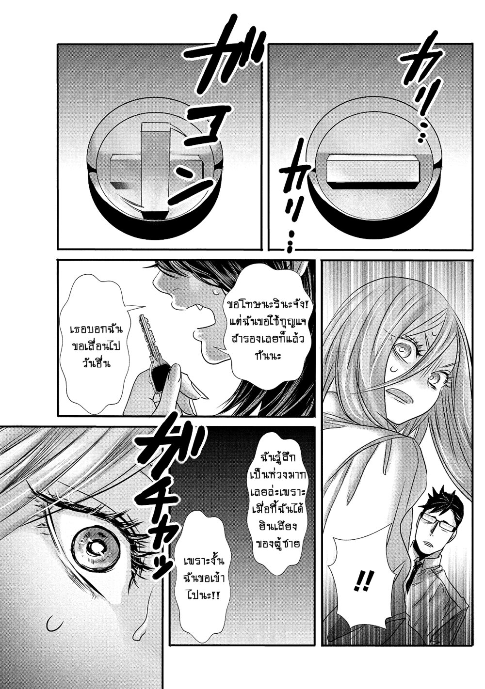 Joshikousei to Seishokusha Ch.14 15