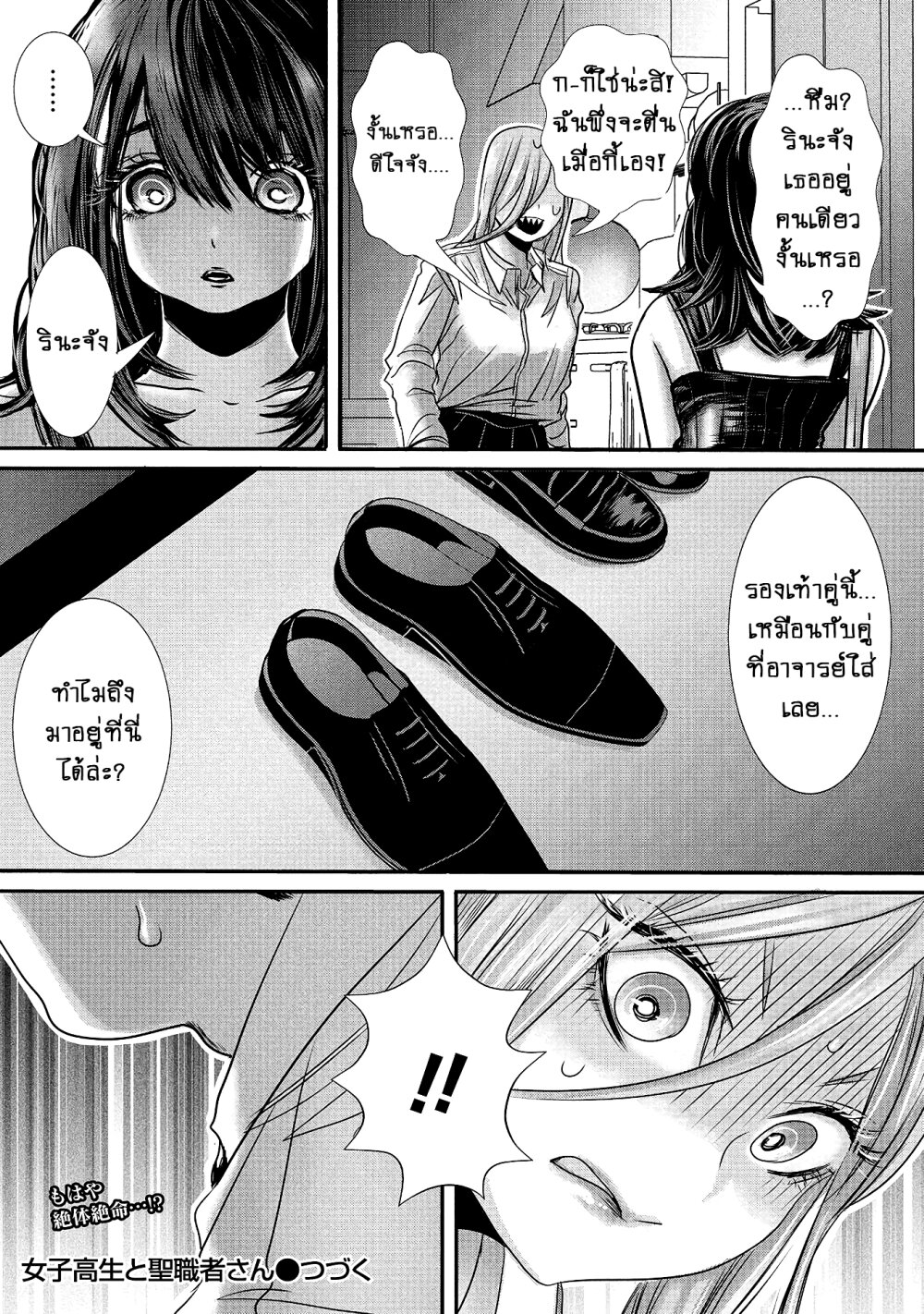 Joshikousei to Seishokusha Ch.14 16