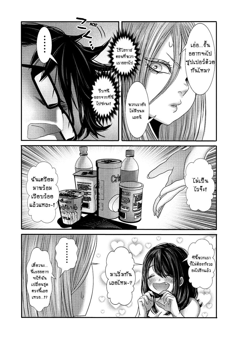 Joshikousei to Seishokusha Ch.15 10