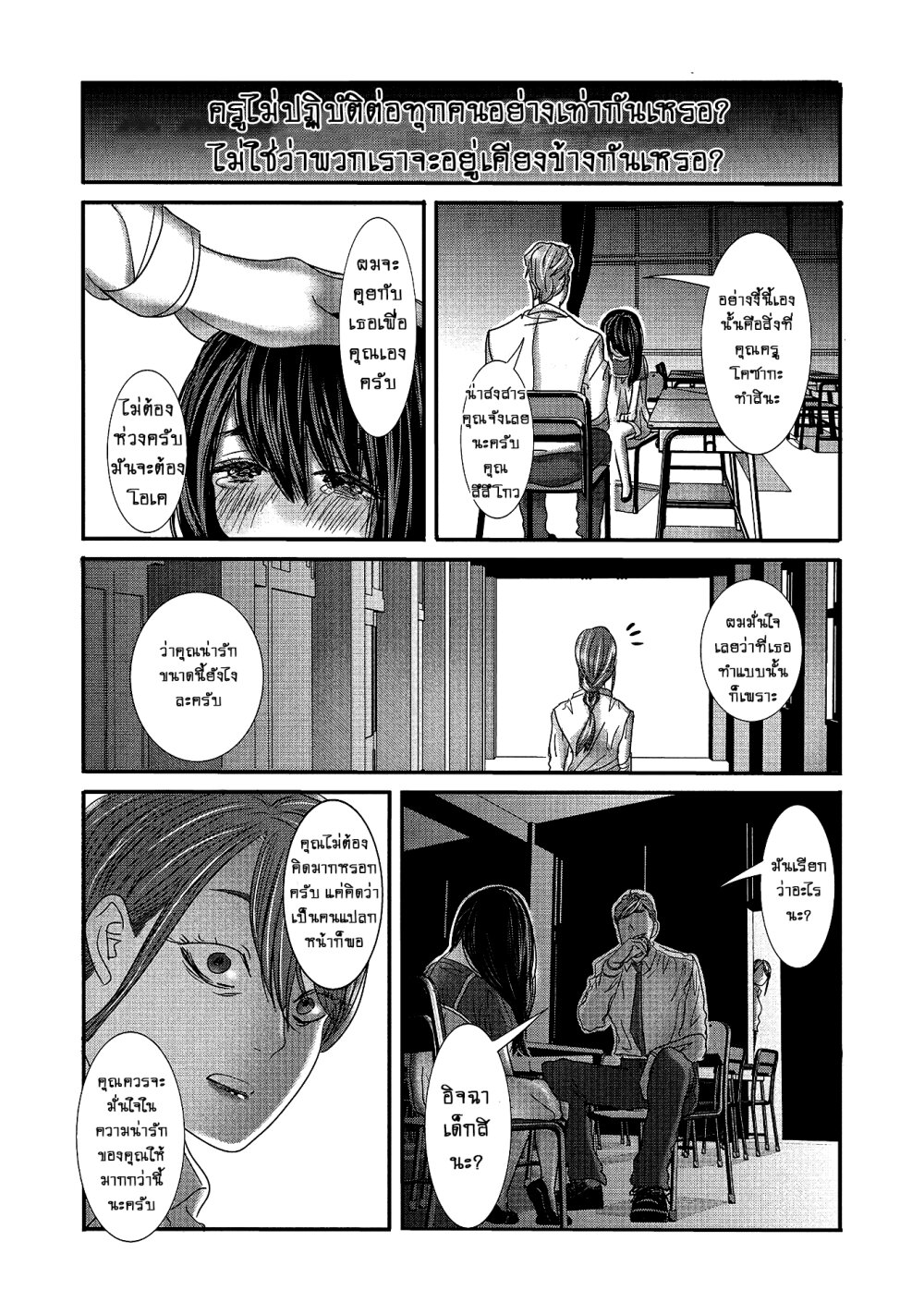 Joshikousei to Seishokusha Ch.16 12