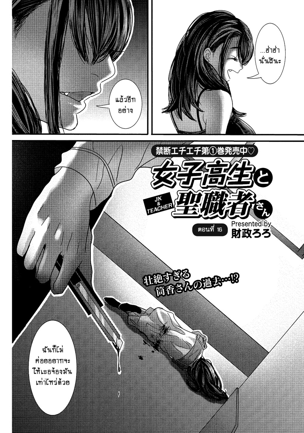 Joshikousei to Seishokusha Ch.16 3