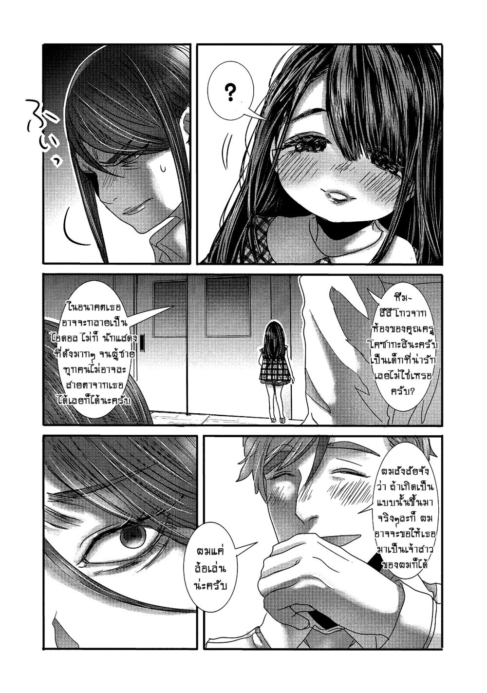 Joshikousei to Seishokusha Ch.16 8