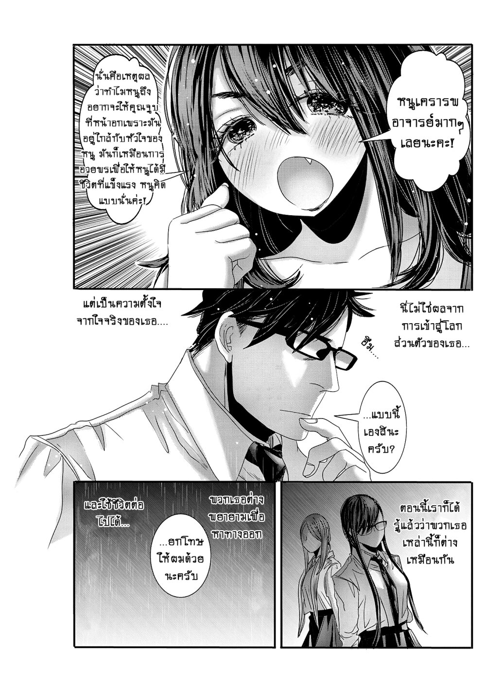 Joshikousei to Seishokusha Ch.18 4