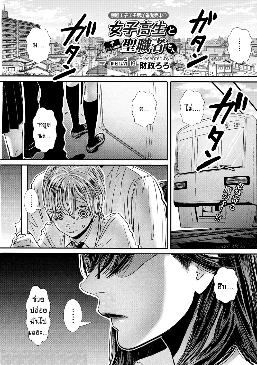 Joshikousei to Seishokusha Ch.19 2