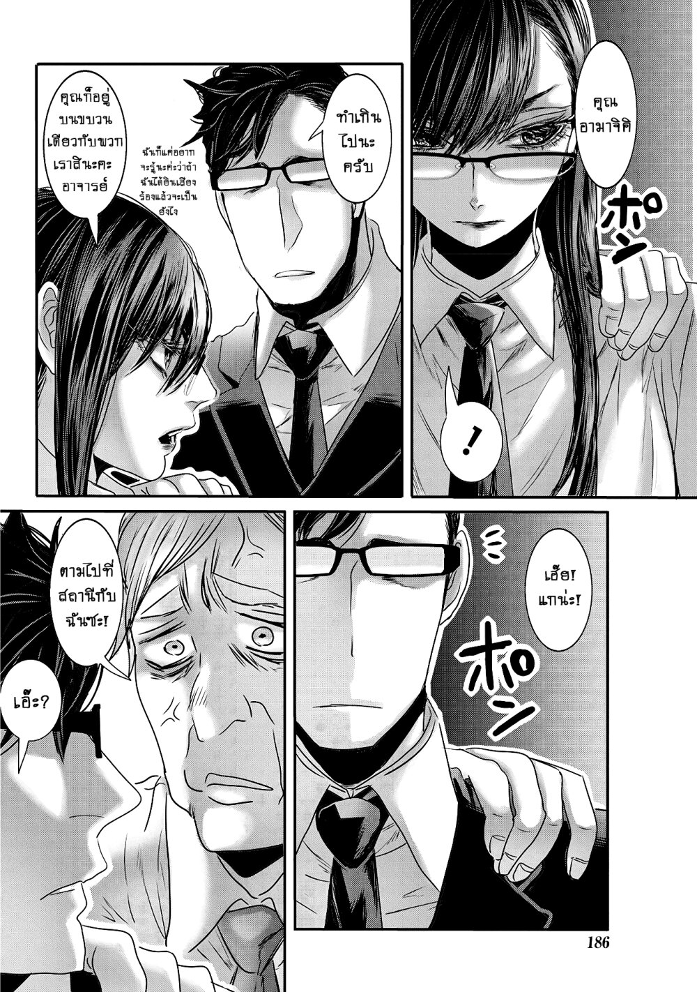 Joshikousei to Seishokusha Ch.19 7