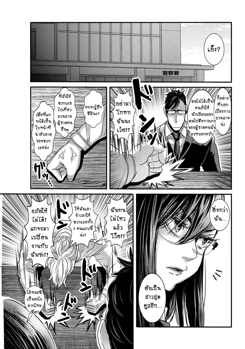 Joshikousei to Seishokusha Ch.19 8