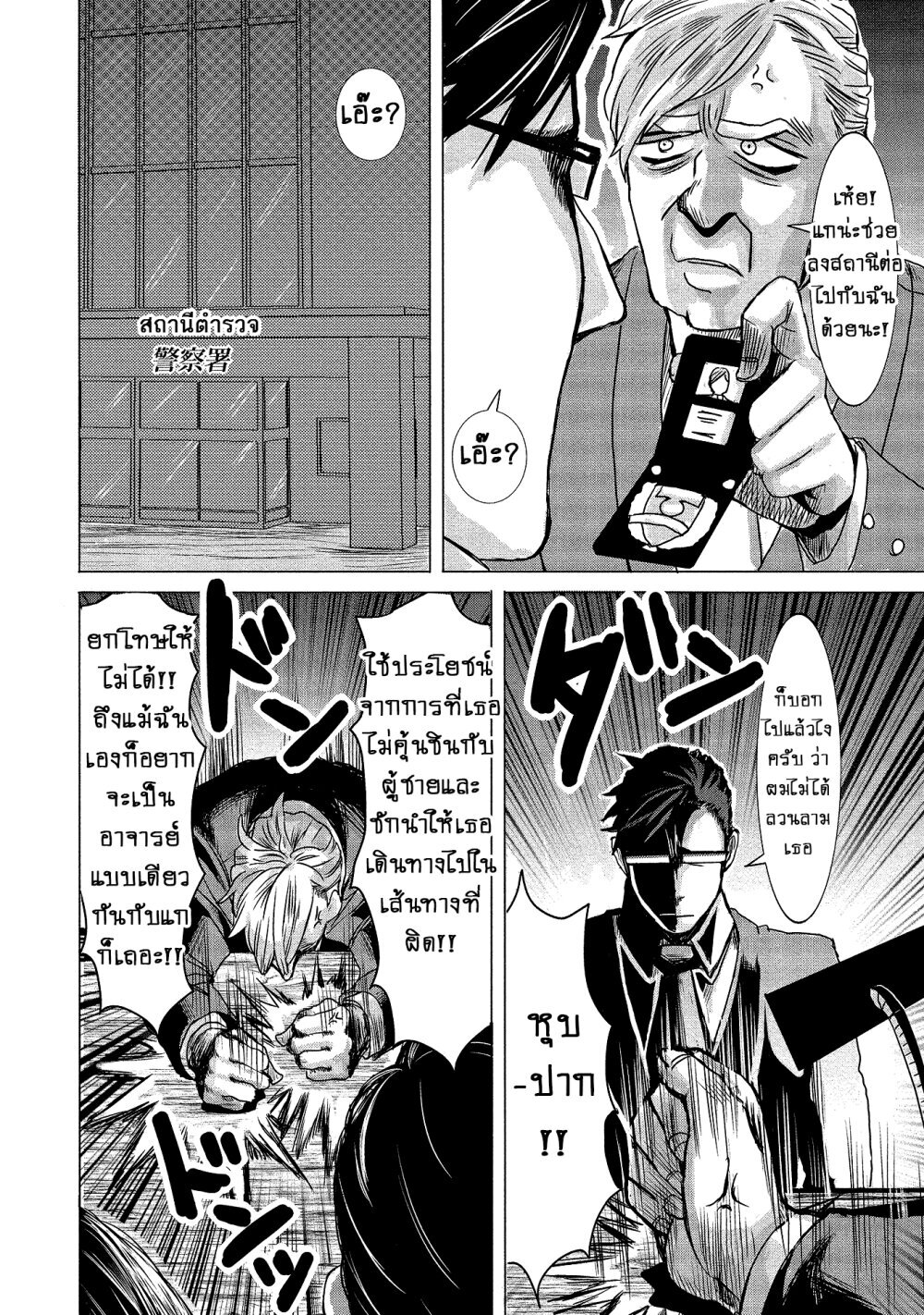 Joshikousei to Seishokusha Ch.2 16