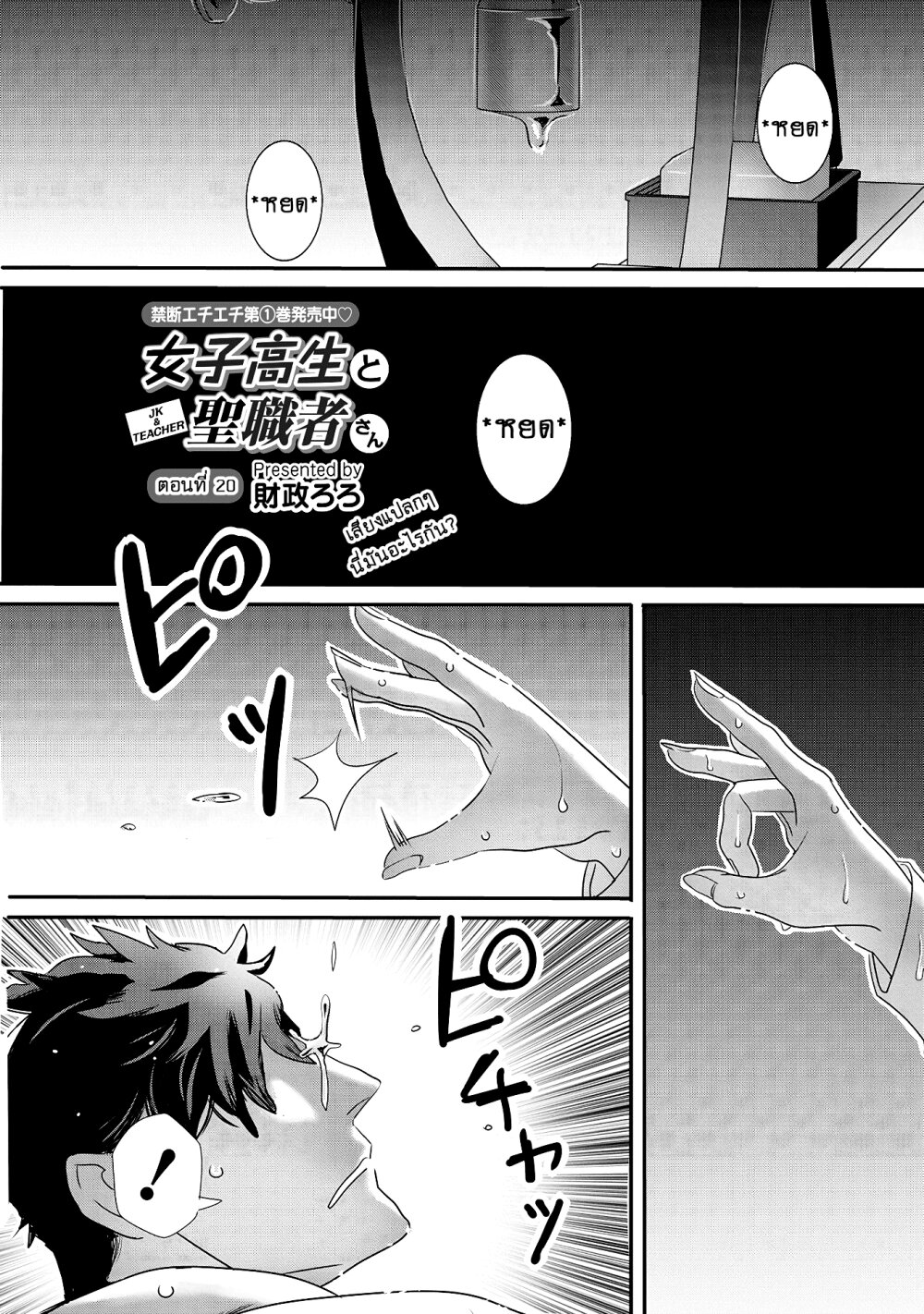 Joshikousei to Seishokusha Ch.20 2