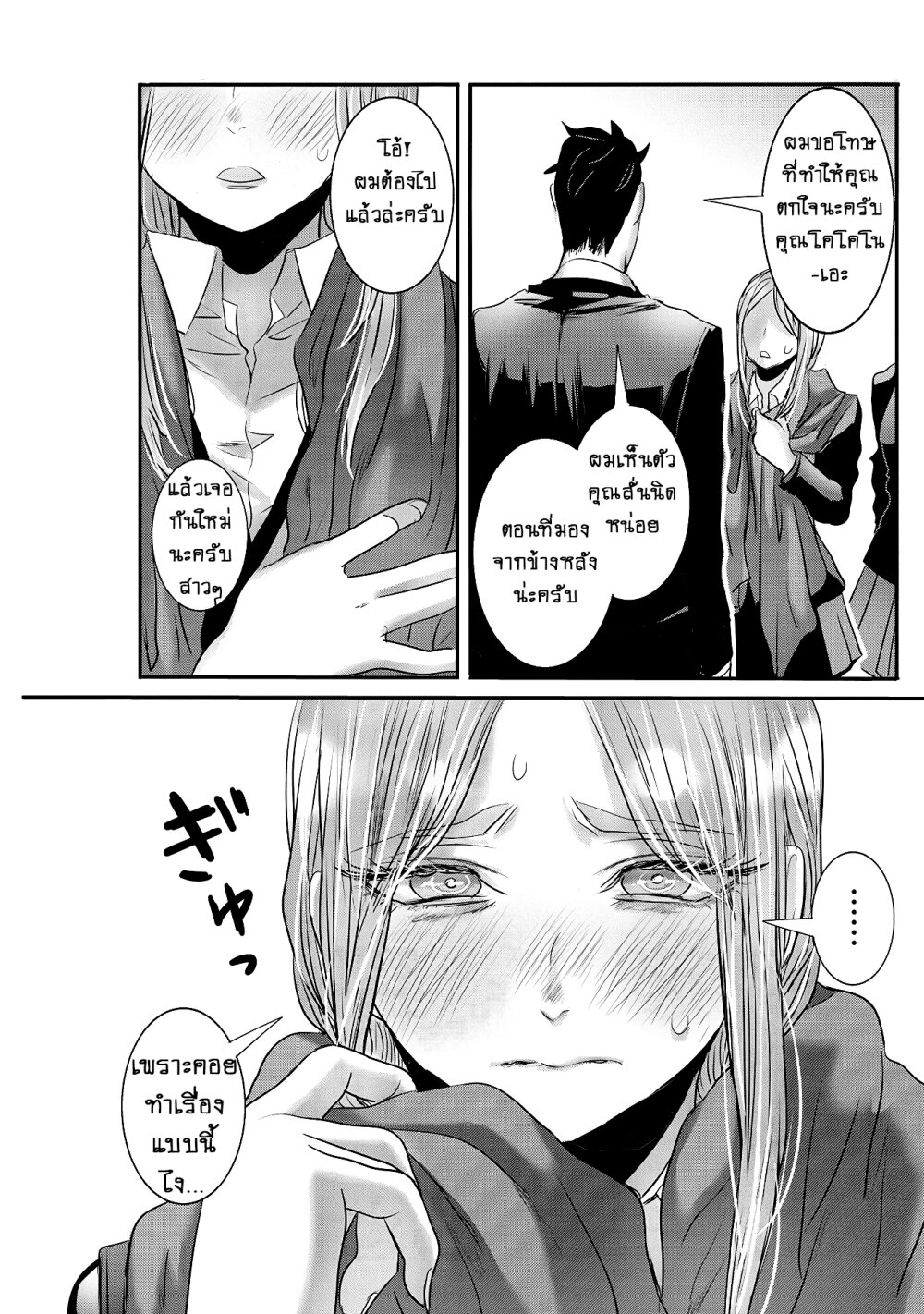 Joshikousei to Seishokusha Ch.21 13