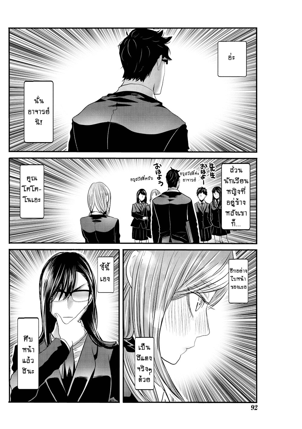 Joshikousei to Seishokusha Ch.22 6