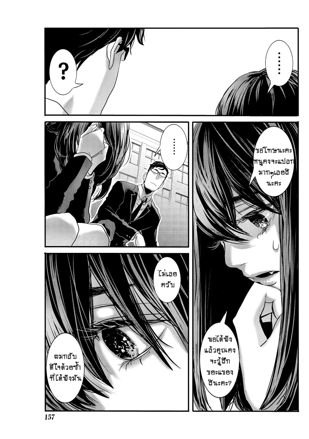 Joshikousei to Seishokusha Ch.23 6