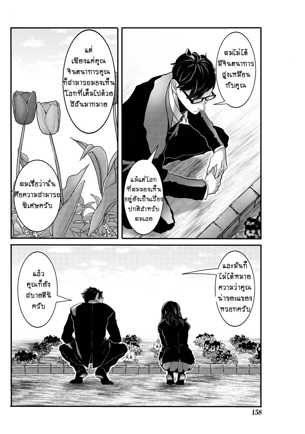 Joshikousei to Seishokusha Ch.23 7