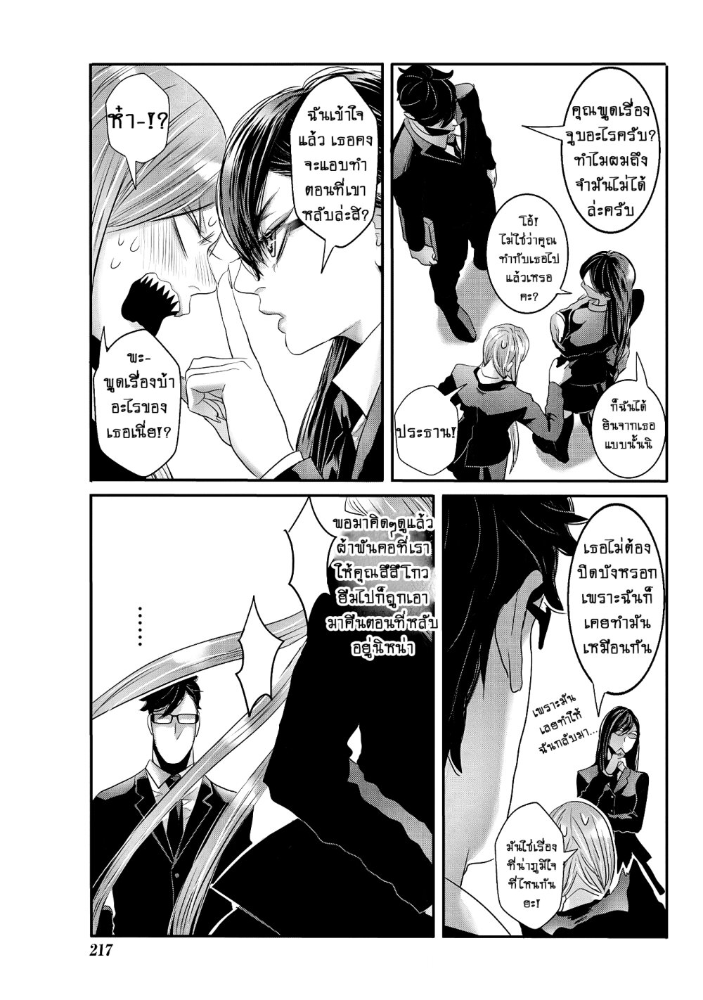 Joshikousei to Seishokusha Ch.24 10