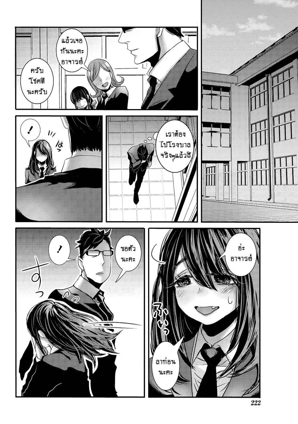 Joshikousei to Seishokusha Ch.24 15