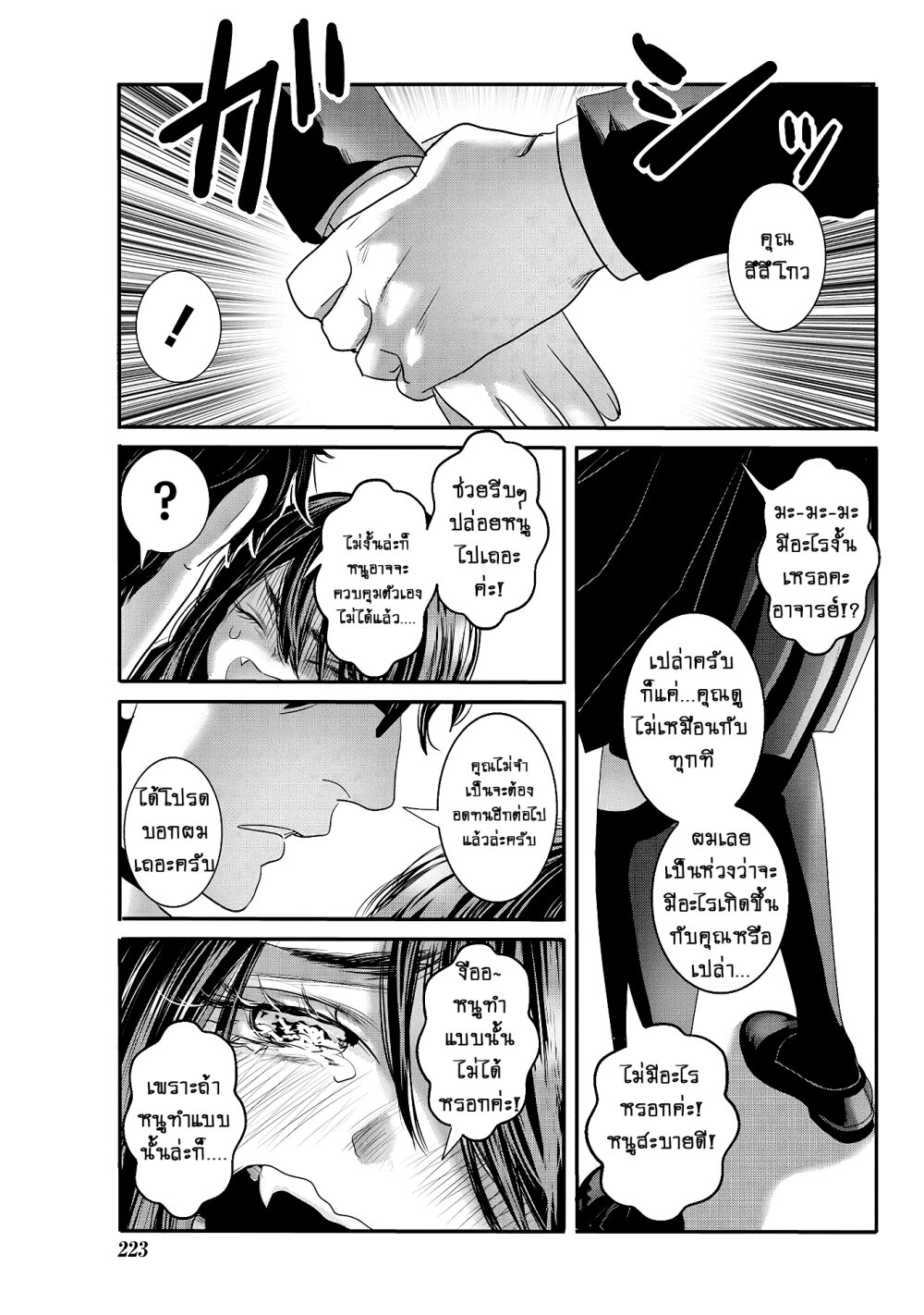 Joshikousei to Seishokusha Ch.24 16