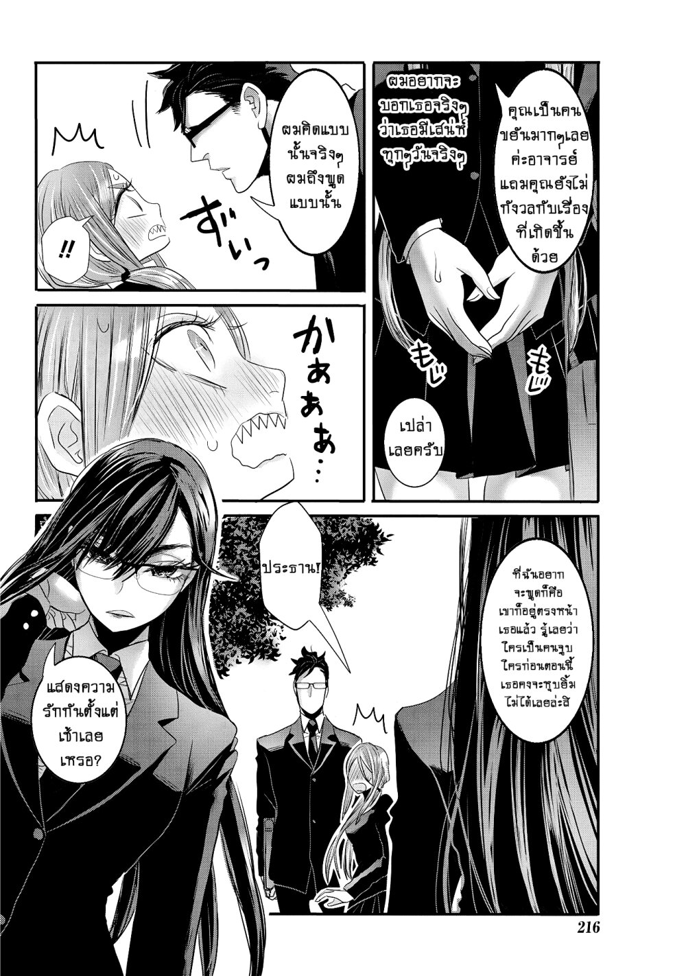 Joshikousei to Seishokusha Ch.24 9