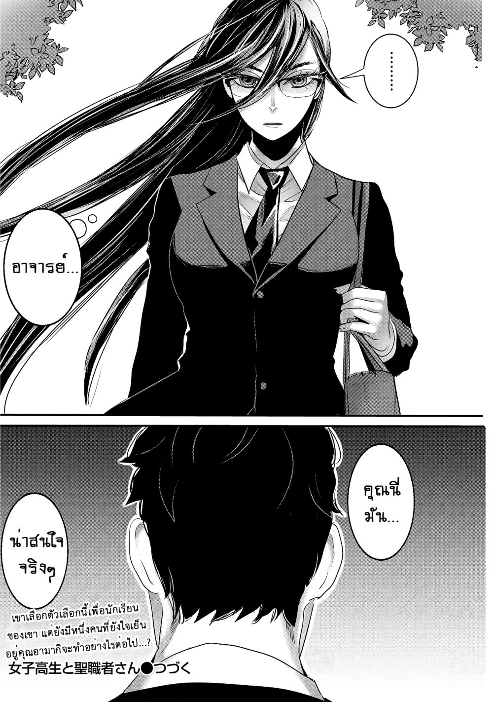 Joshikousei to Seishokusha Ch.25 16