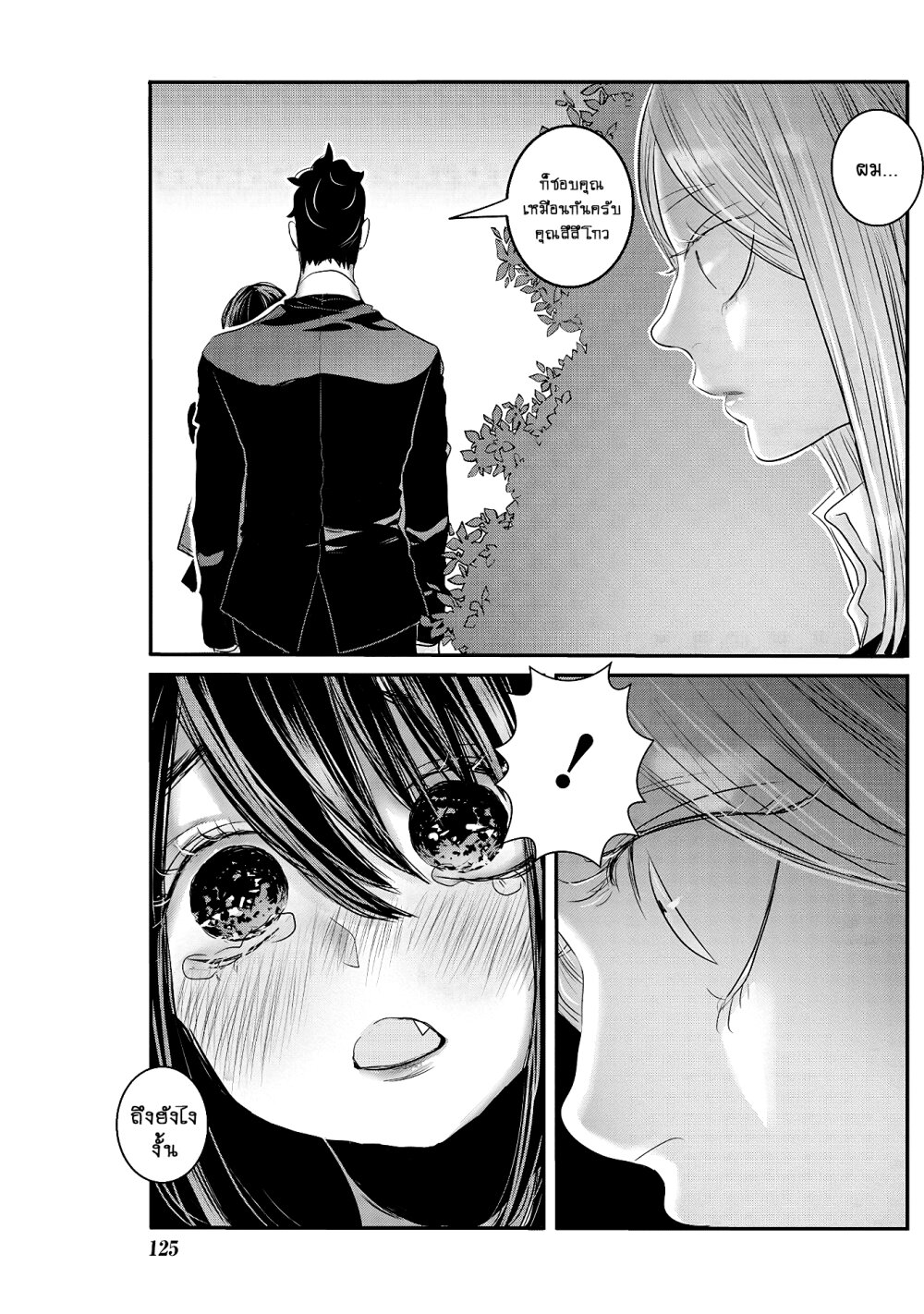 Joshikousei to Seishokusha Ch.25 3