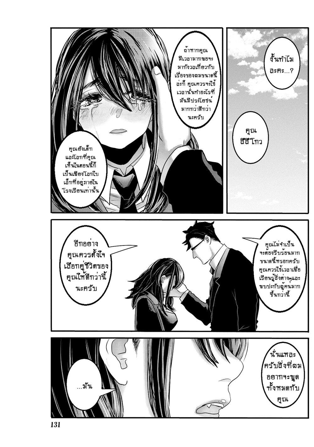 Joshikousei to Seishokusha Ch.25 9