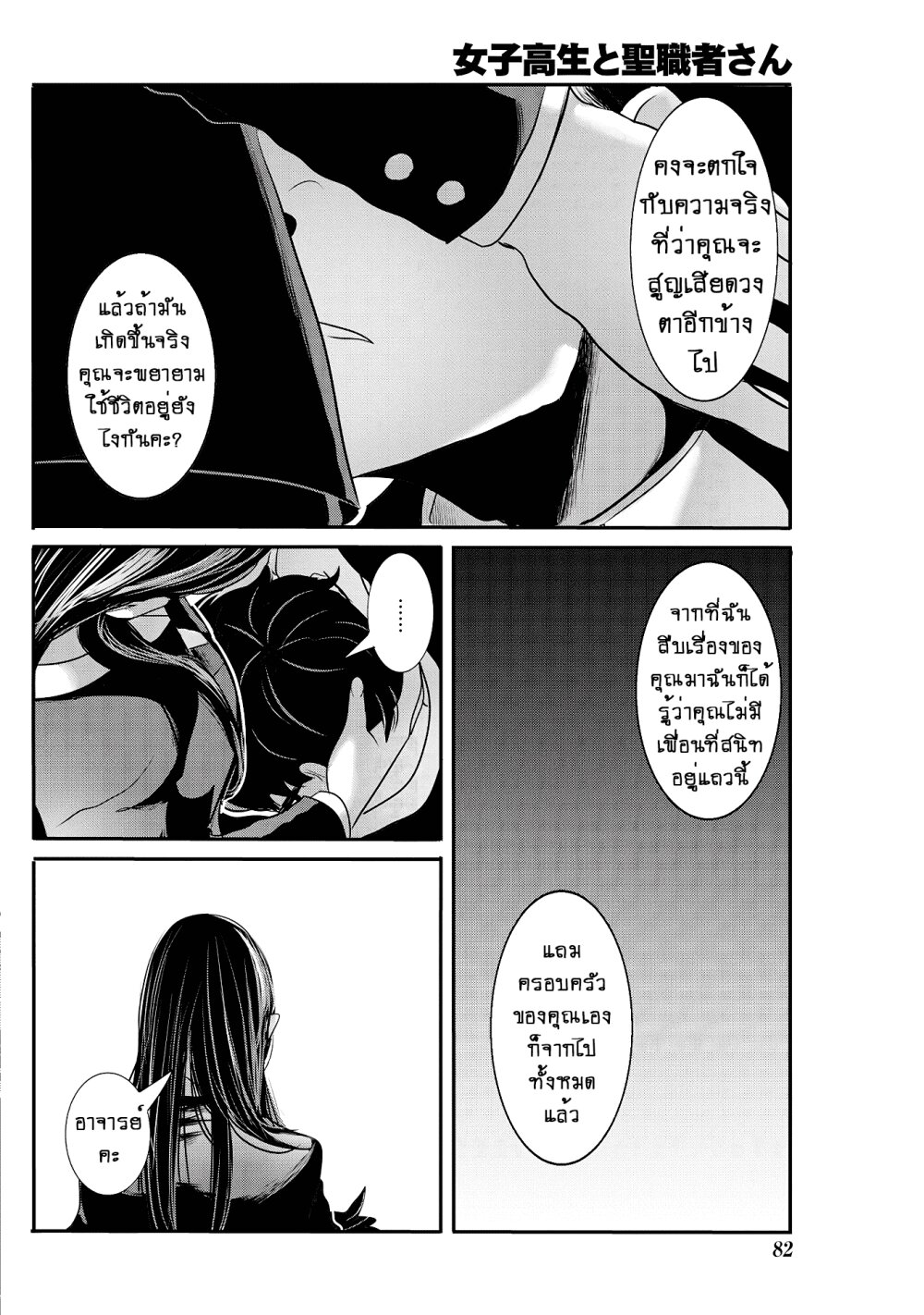 Joshikousei to Seishokusha Ch.26 10