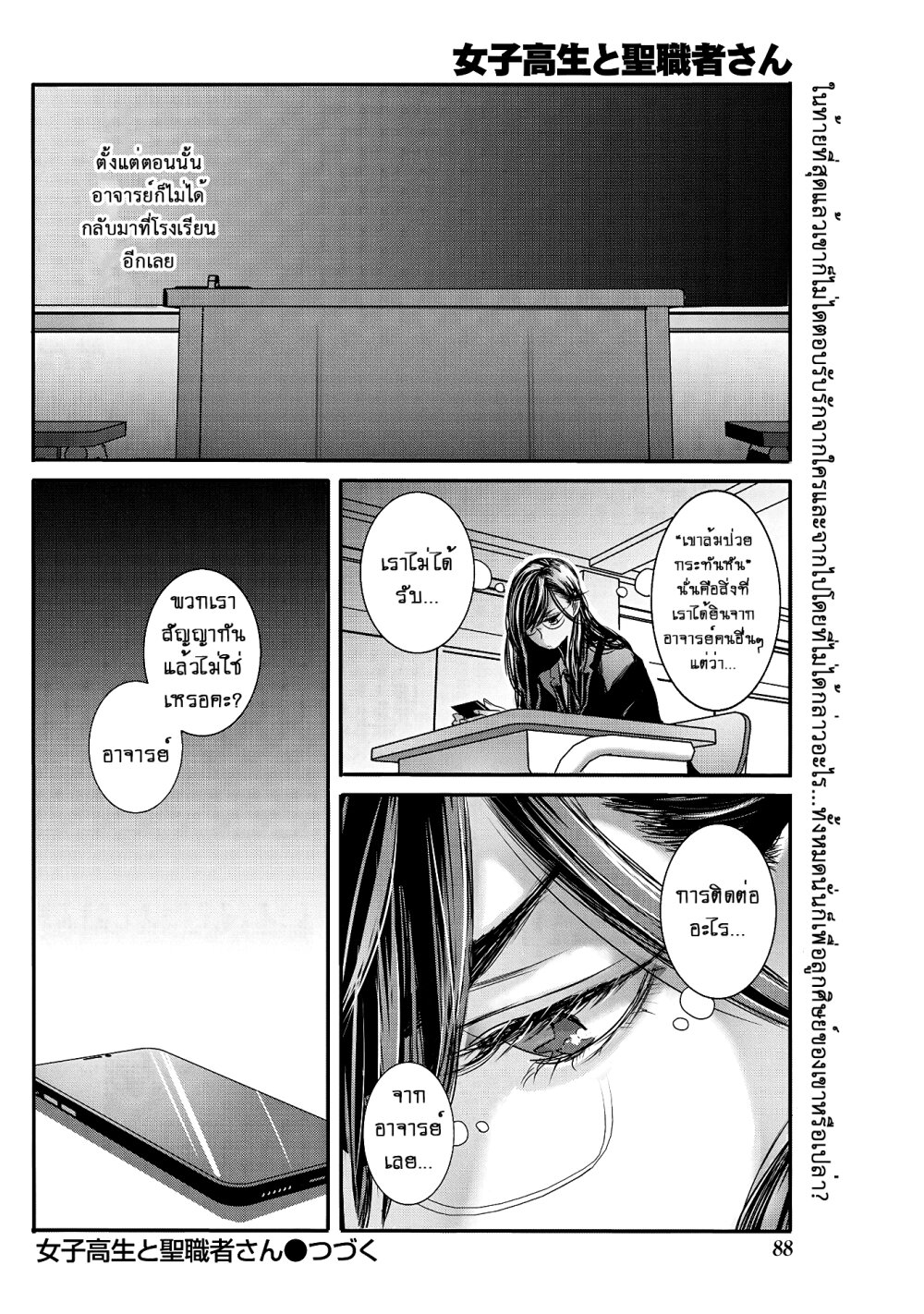 Joshikousei to Seishokusha Ch.26 16