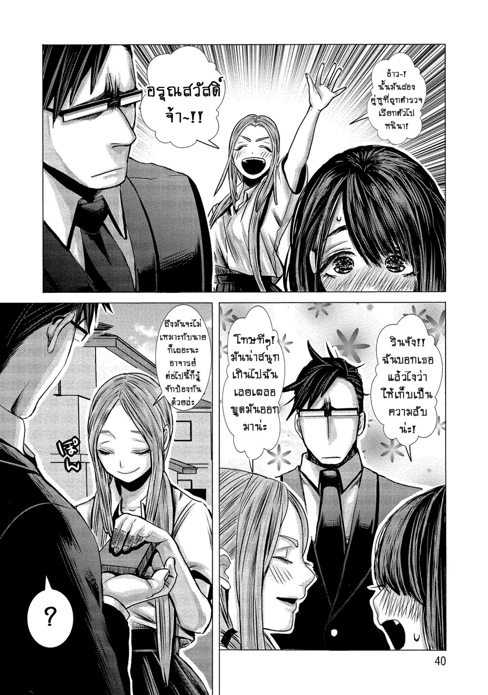 Joshikousei to Seishokusha Ch.3 2