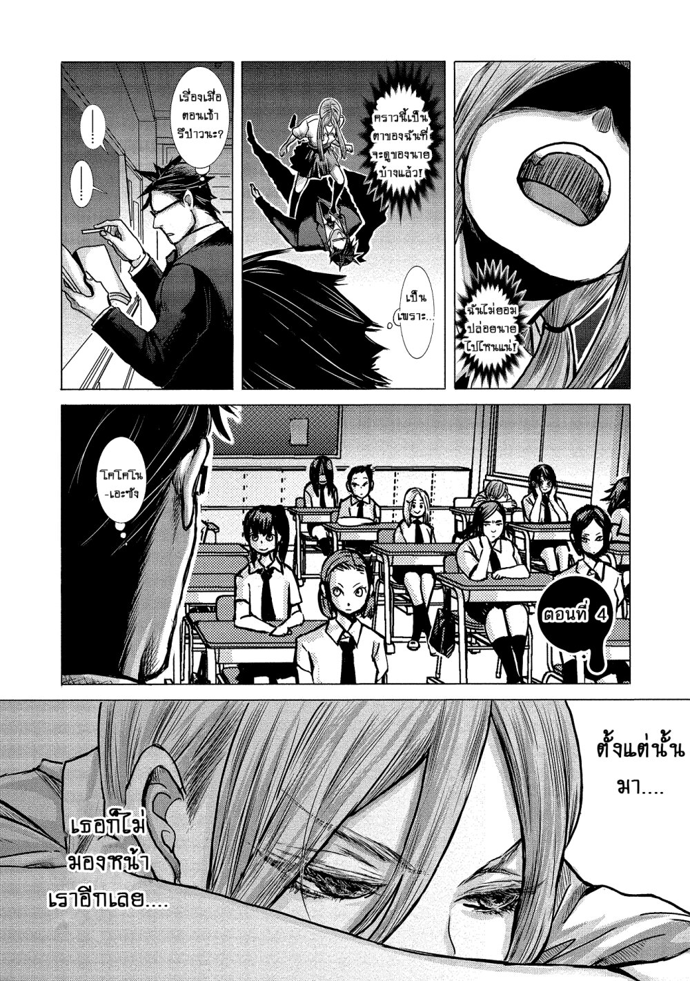 Joshikousei to Seishokusha Ch.4 1