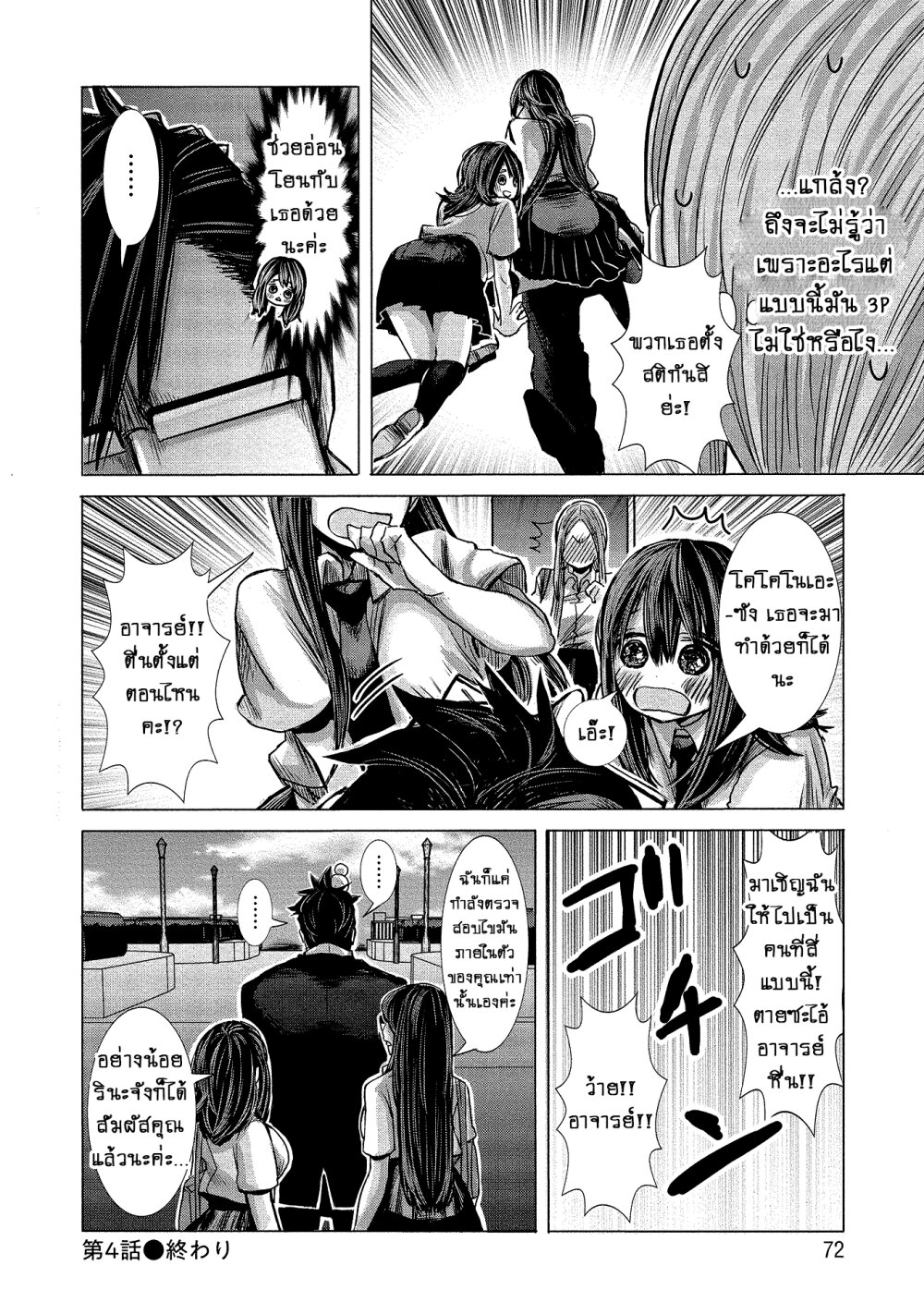 Joshikousei to Seishokusha Ch.4 18