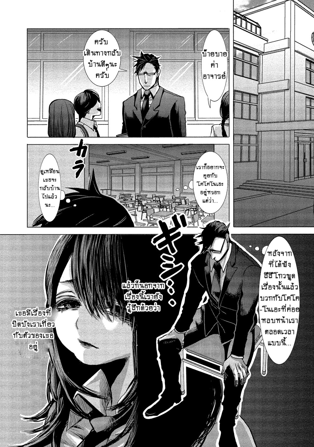 Joshikousei to Seishokusha Ch.4 6