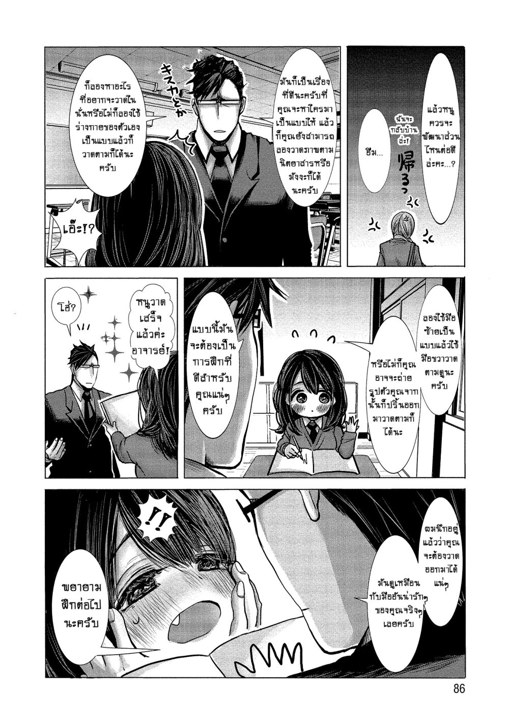 Joshikousei to Seishokusha Ch.5 14