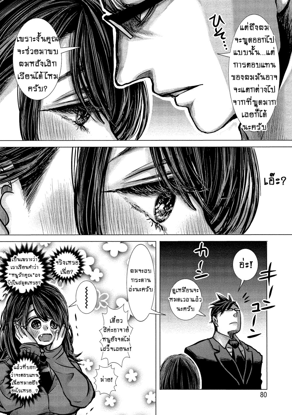 Joshikousei to Seishokusha Ch.5 8