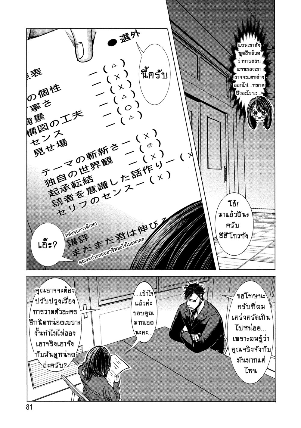 Joshikousei to Seishokusha Ch.5 9