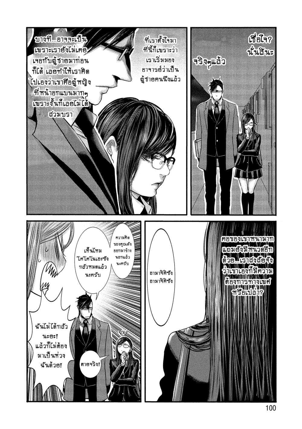 Joshikousei to Seishokusha Ch.6 12