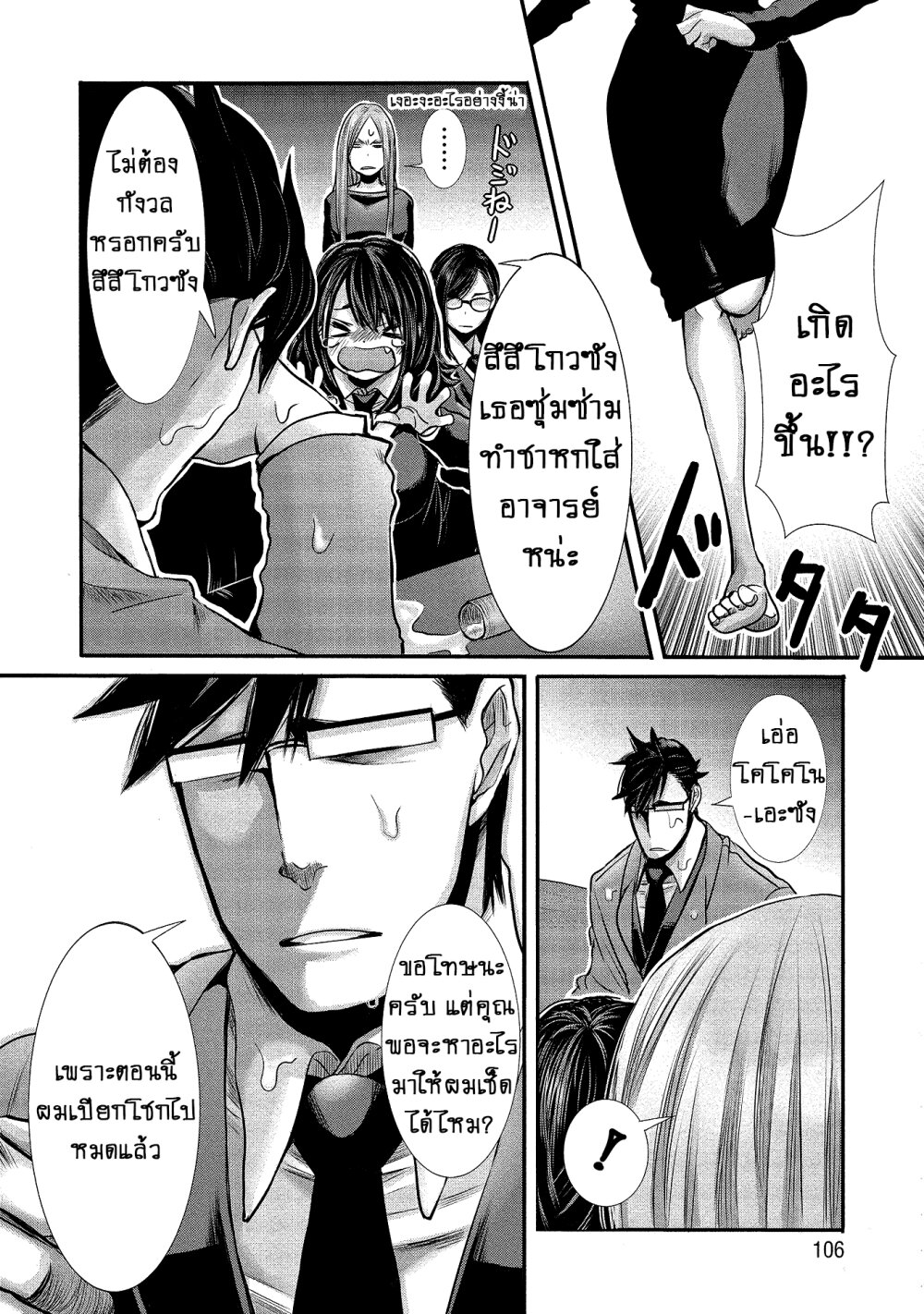 Joshikousei to Seishokusha Ch.7 2