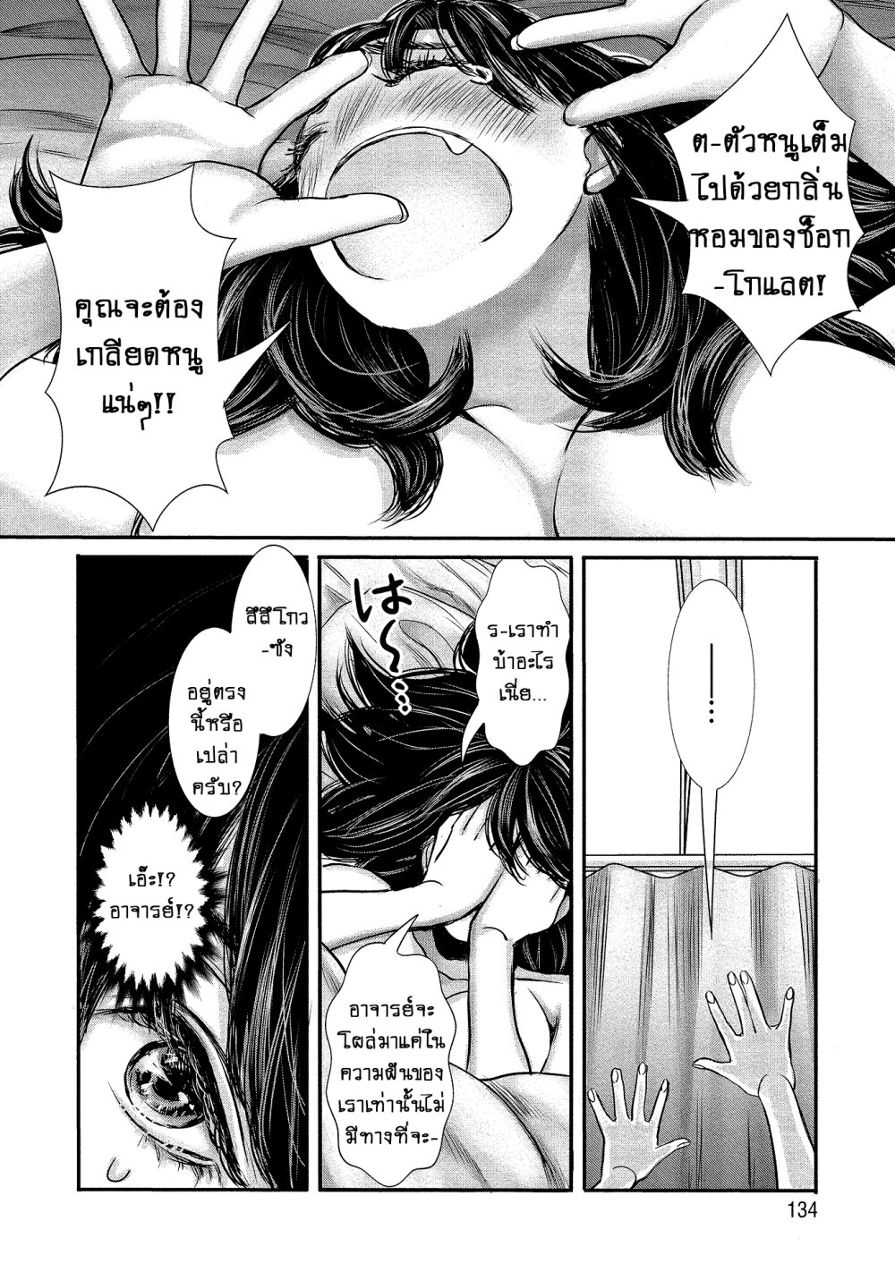 Joshikousei to Seishokusha Ch.8 14