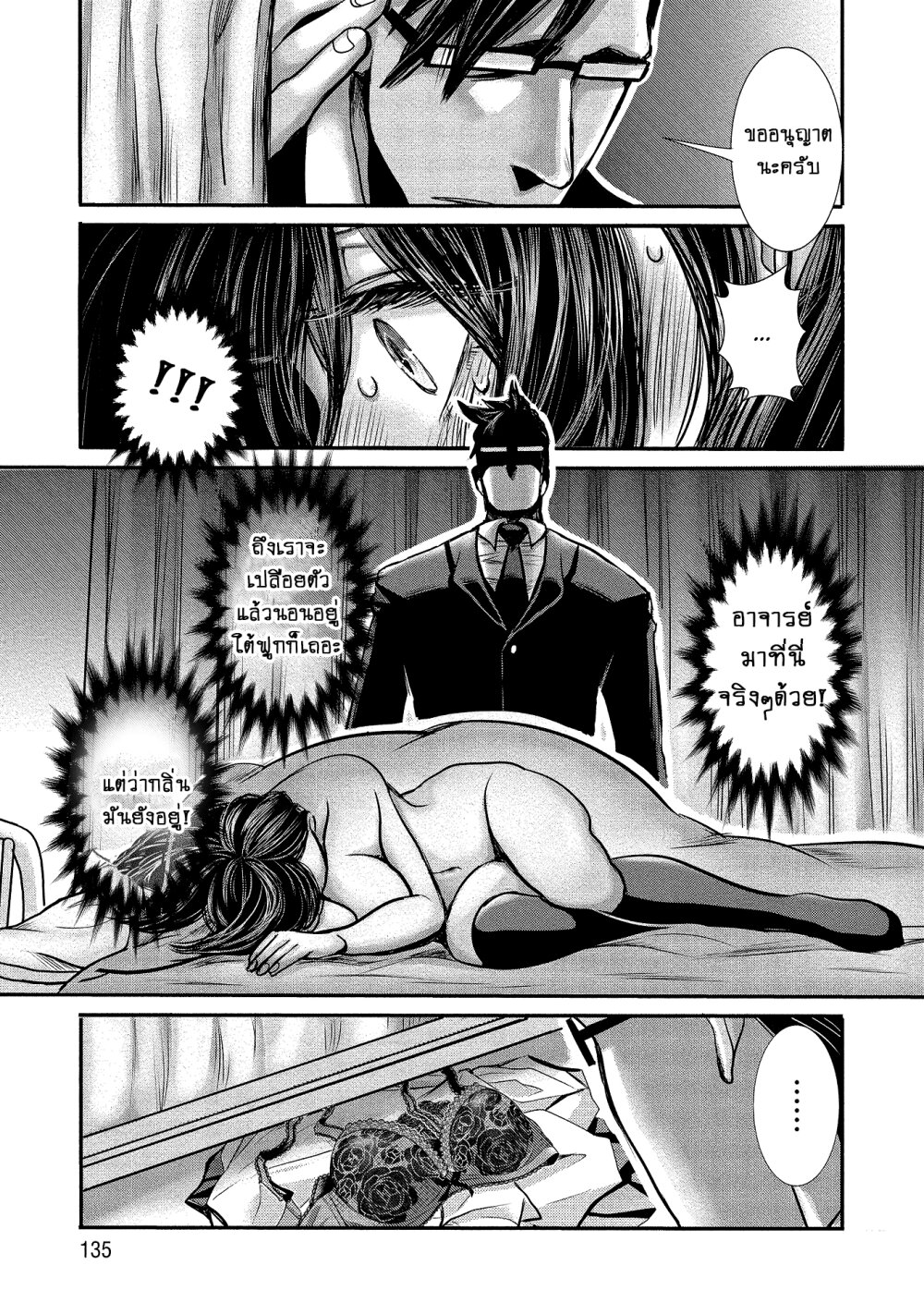 Joshikousei to Seishokusha Ch.8 15