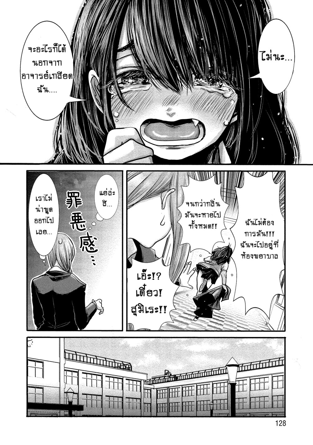 Joshikousei to Seishokusha Ch.8 8