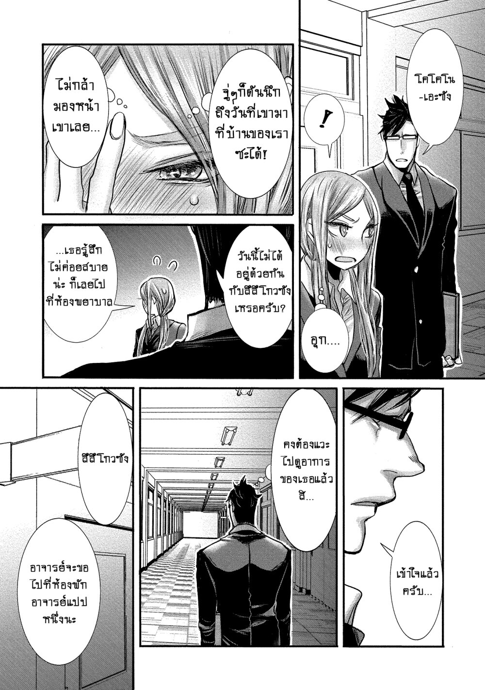 Joshikousei to Seishokusha Ch.8 9