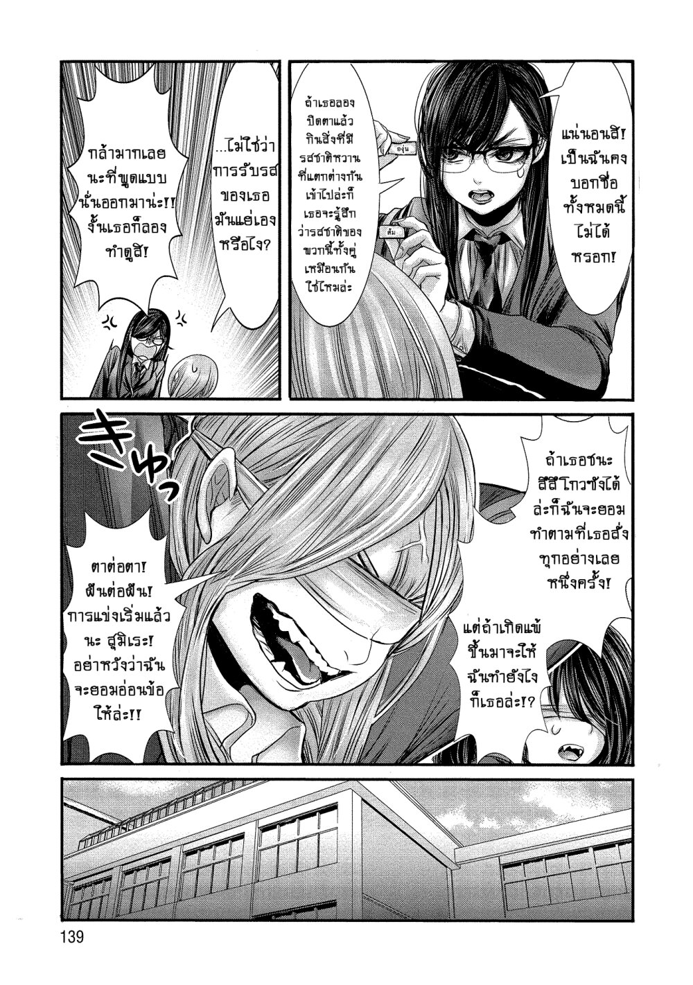 Joshikousei to Seishokusha Ch.9 3