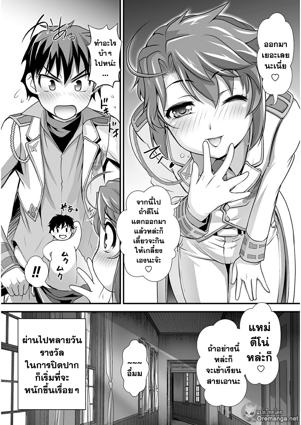 Kuchidome No Gohoubi Wa Dansou Otome To Icha Ero Desu! 5 (10)