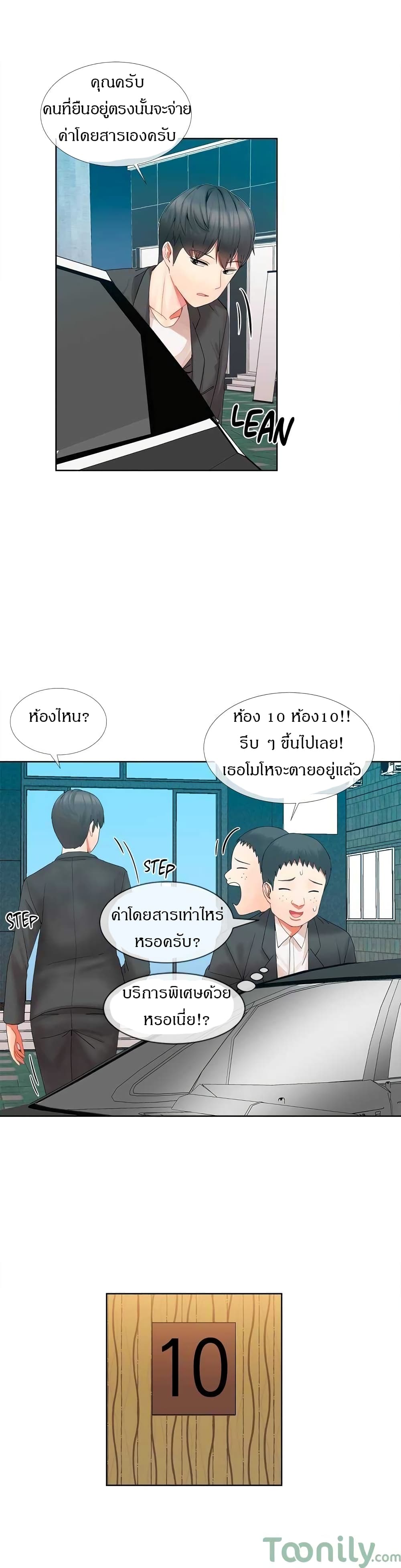 Deceptionsเธ•เธญเธเธ—เธตเน1 (11)