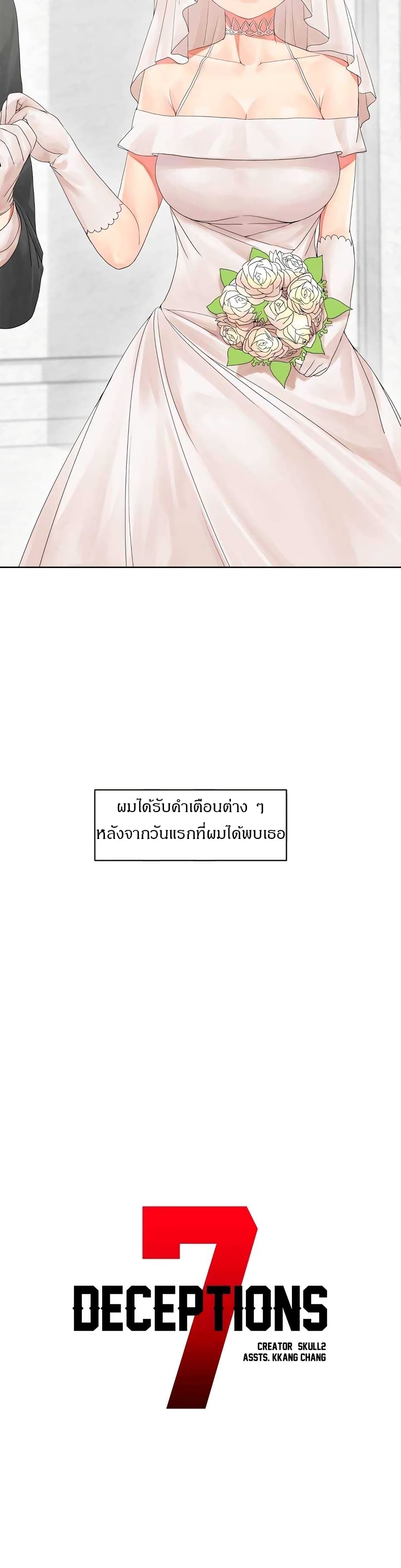 Deceptionsเธ•เธญเธเธ—เธตเน1 (4)