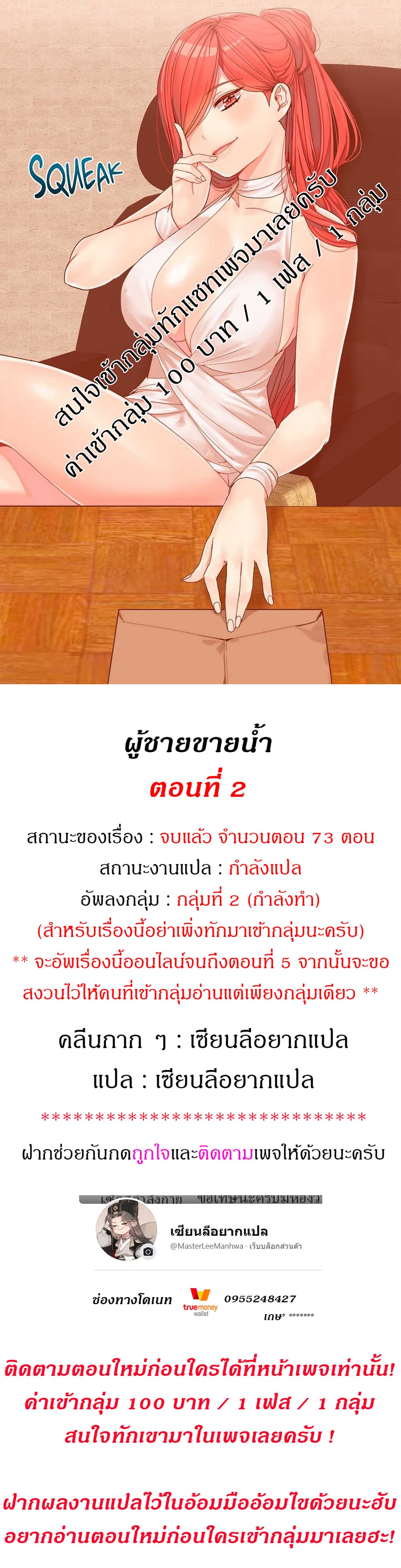 Deceptionsเธ•เธญเธเธ—เธตเน2 (1)