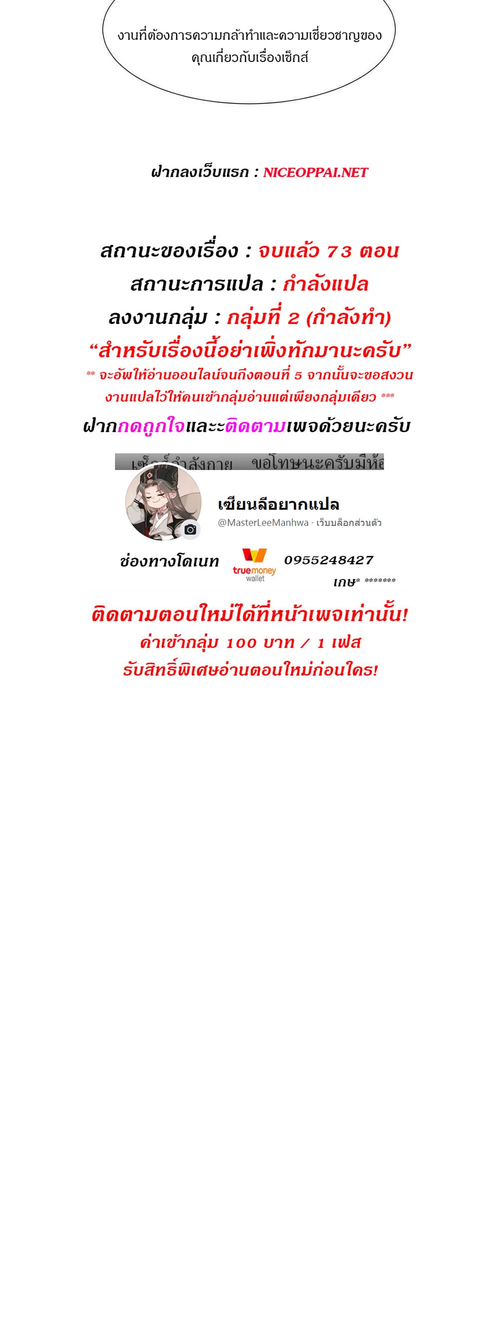 Deceptionsเธ•เธญเธเธ—เธตเน2 (26)