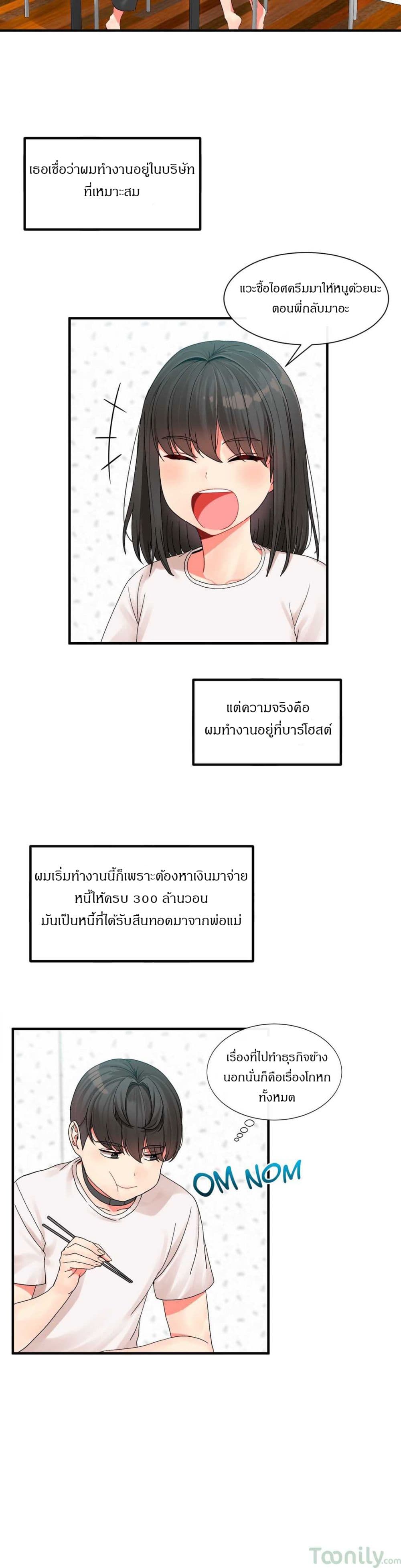 Deceptionsเธ•เธญเธเธ—เธตเน3 (25)