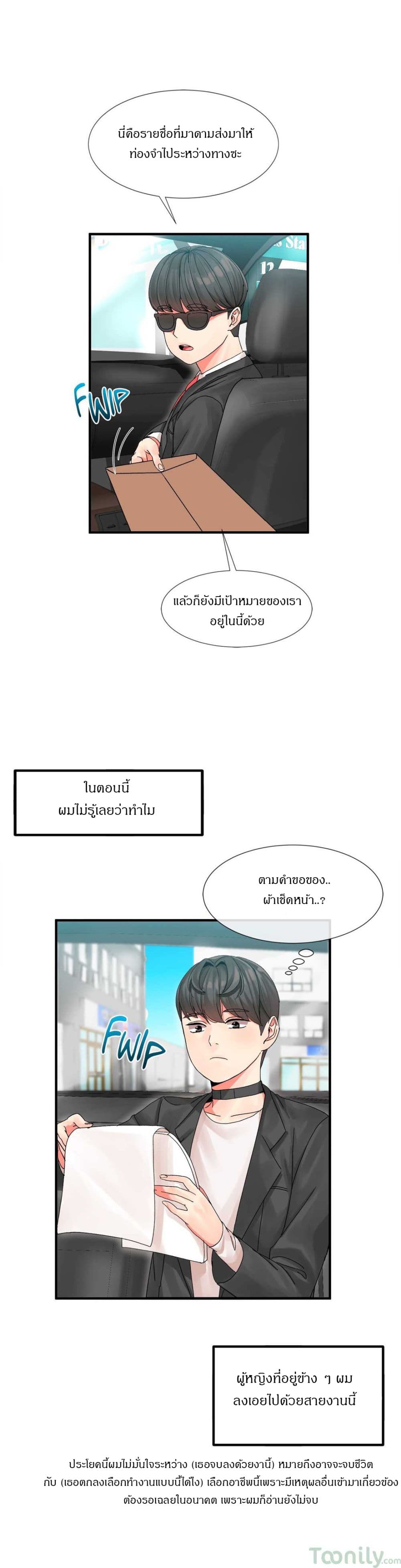 Deceptionsเธ•เธญเธเธ—เธตเน3 (31)