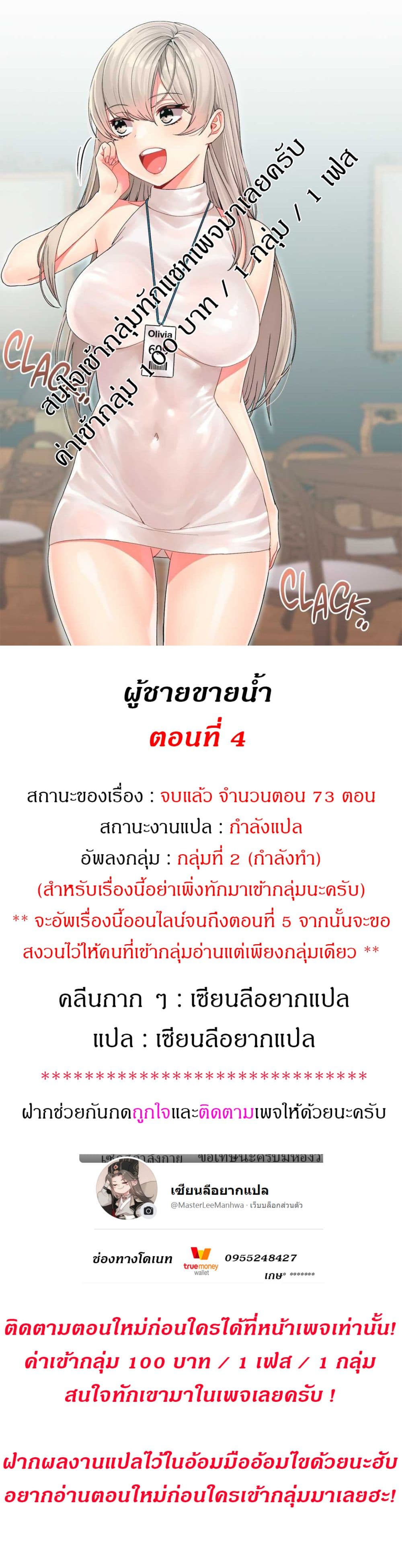 Deceptionsเธ•เธญเธเธ—เธตเน4 (1)